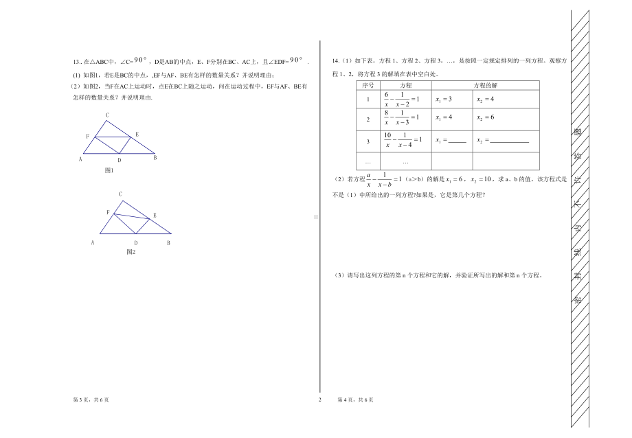 2011年初二数学竞赛.doc_第2页