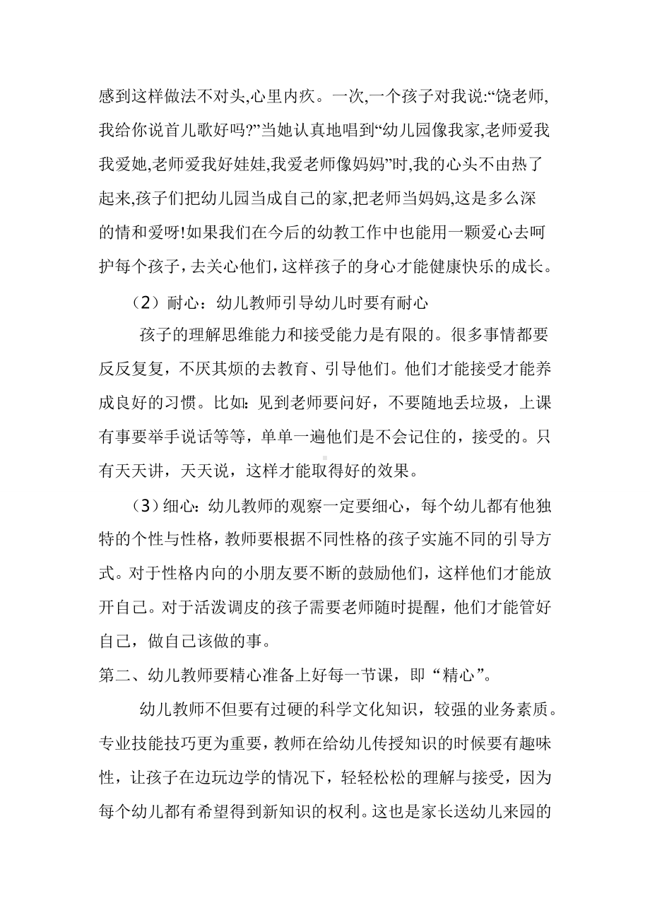 如何做好一名幼儿教师 (2).doc_第2页