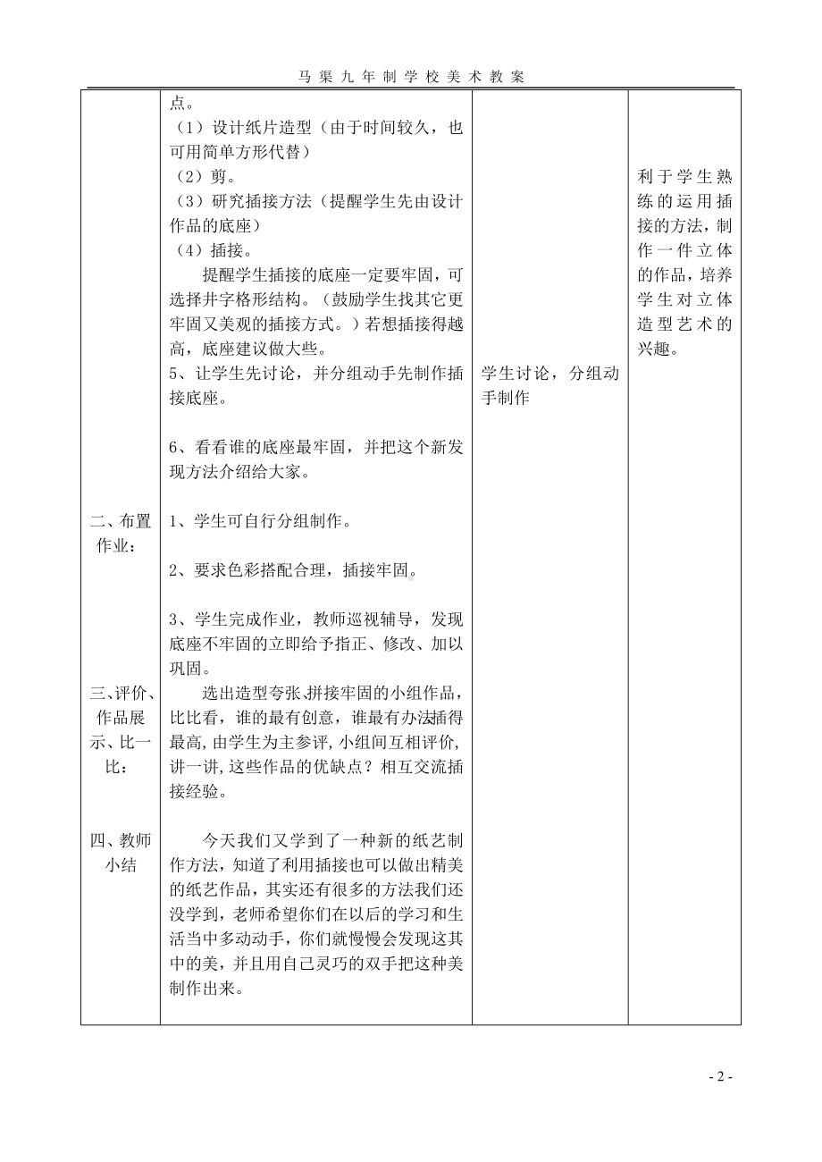 人教版二下美术教案表格式.doc_第2页