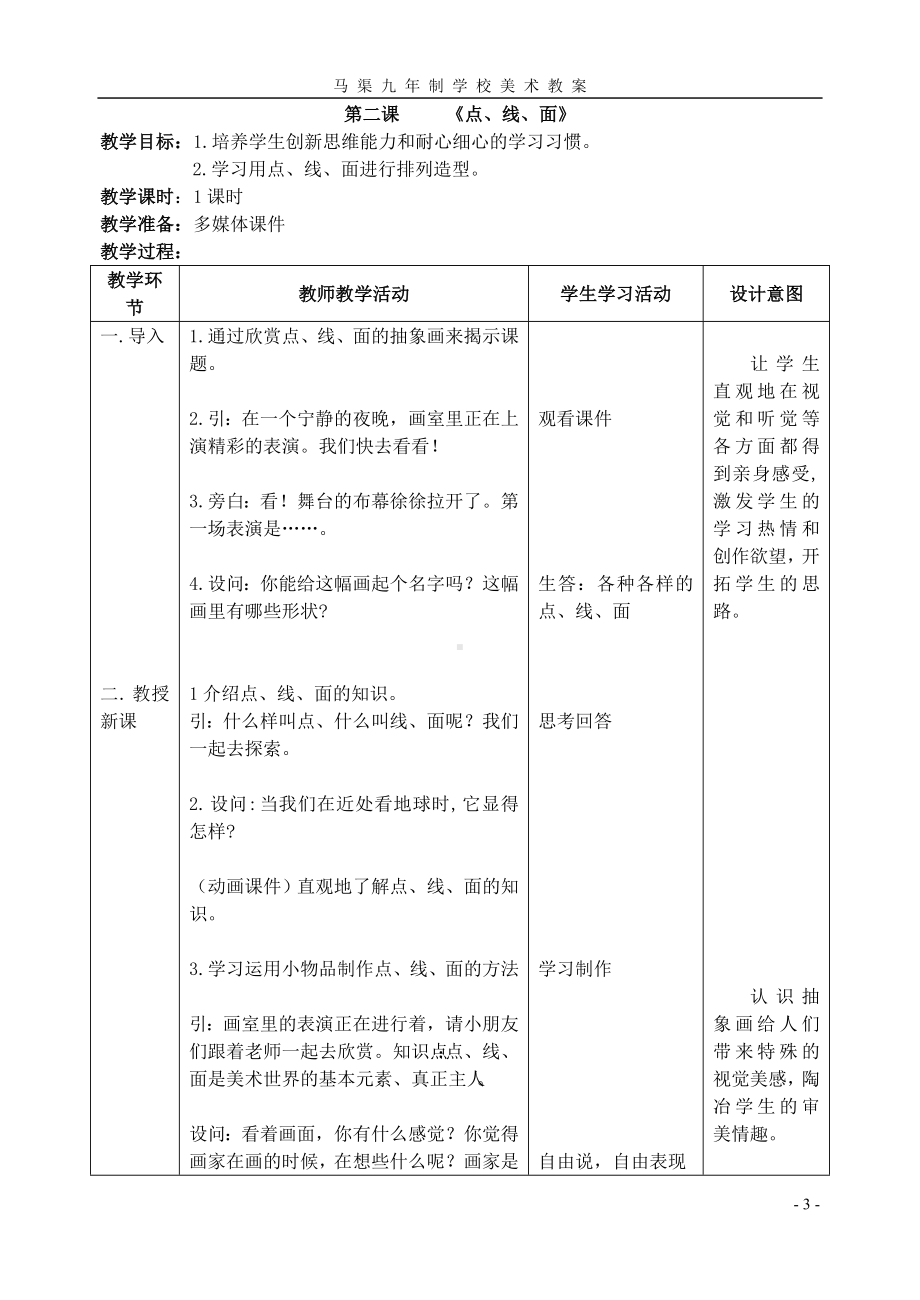 人教版二下美术教案表格式.doc_第3页