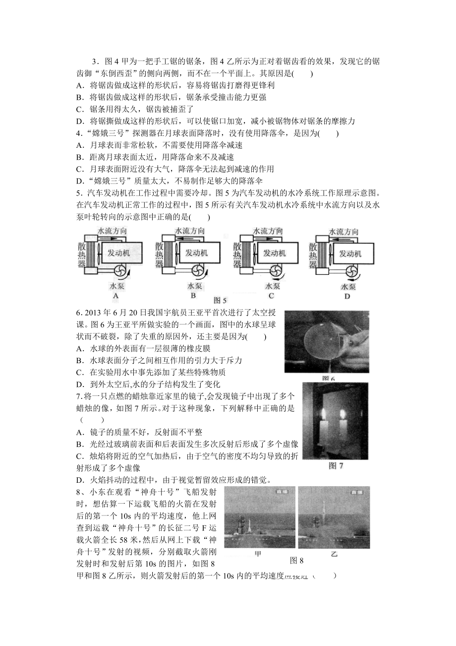 2014年第二十四届全国初中应用物理竞赛及答案.doc_第2页