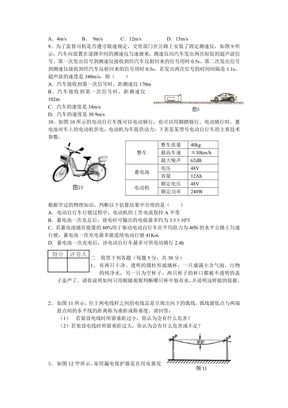 2014年第二十四届全国初中应用物理竞赛及答案.doc_第3页