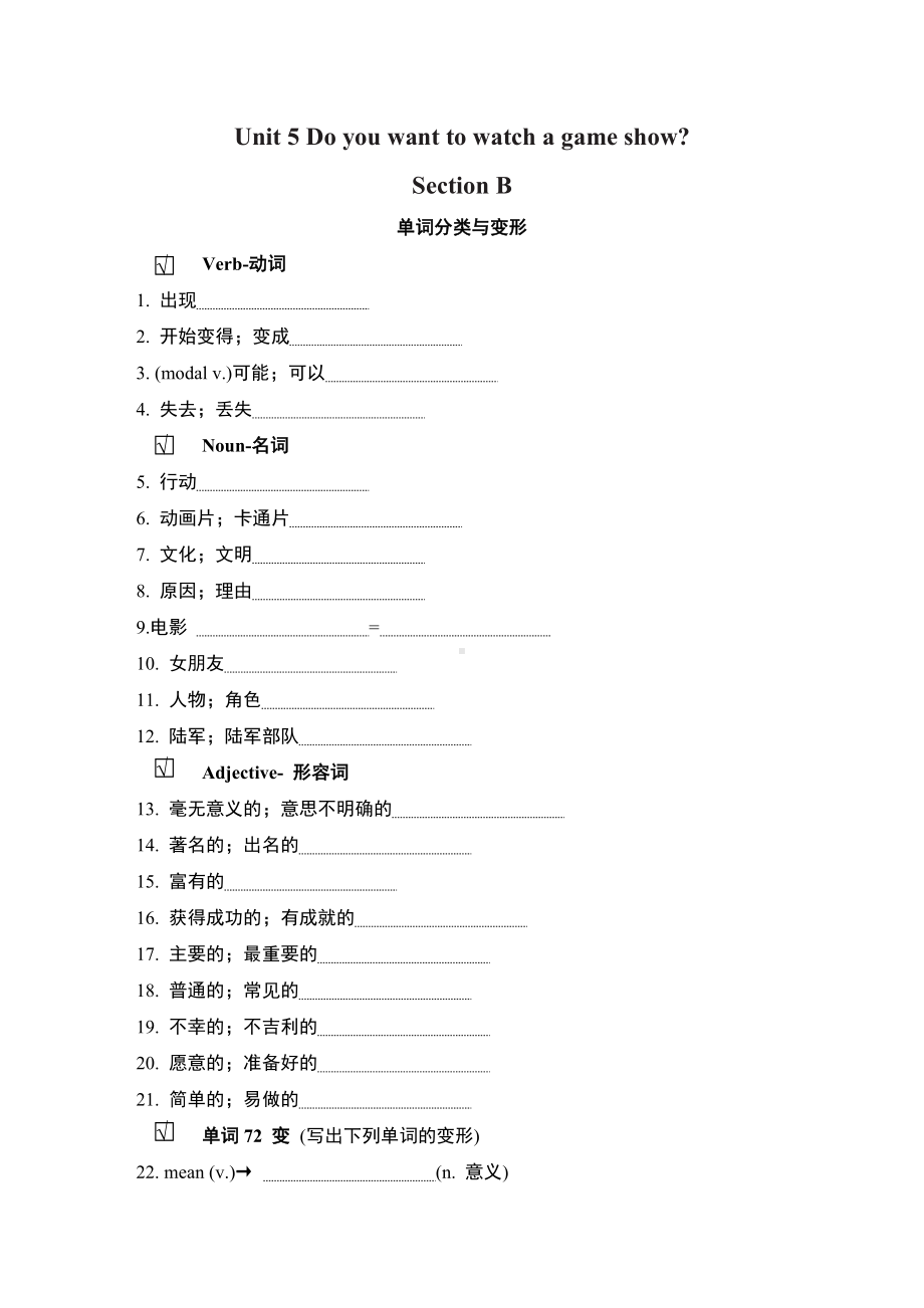 人教版八年级上册Unit 5 Do you want to watch a game show同步基础练习（含答案）Section B.DOCX_第1页