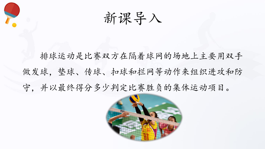 8.3排球(共32张PPT) ppt课件-2023新人教版（2019）《高中体育》必修第一册.pptx_第3页