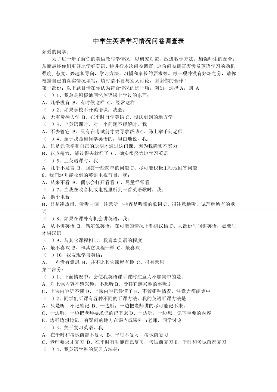 中学生英语学习情况问卷调查表[1].doc_第1页