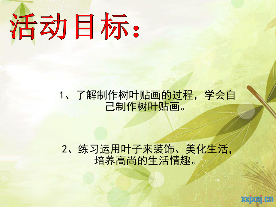 幼儿园中班“树叶粘贴画课件”-制作课件.ppt_第2页