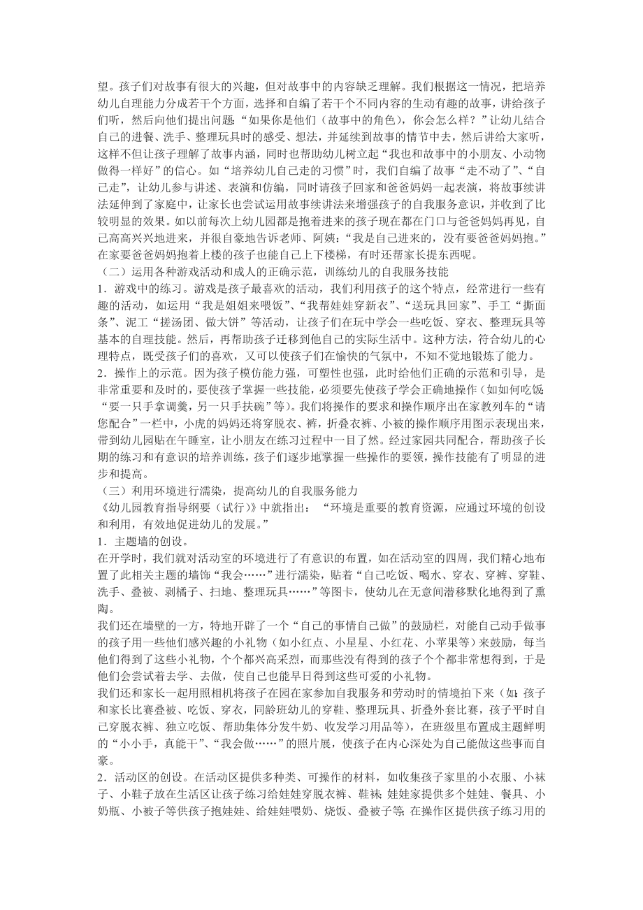 小班幼儿自理能力的现状分析.doc_第2页