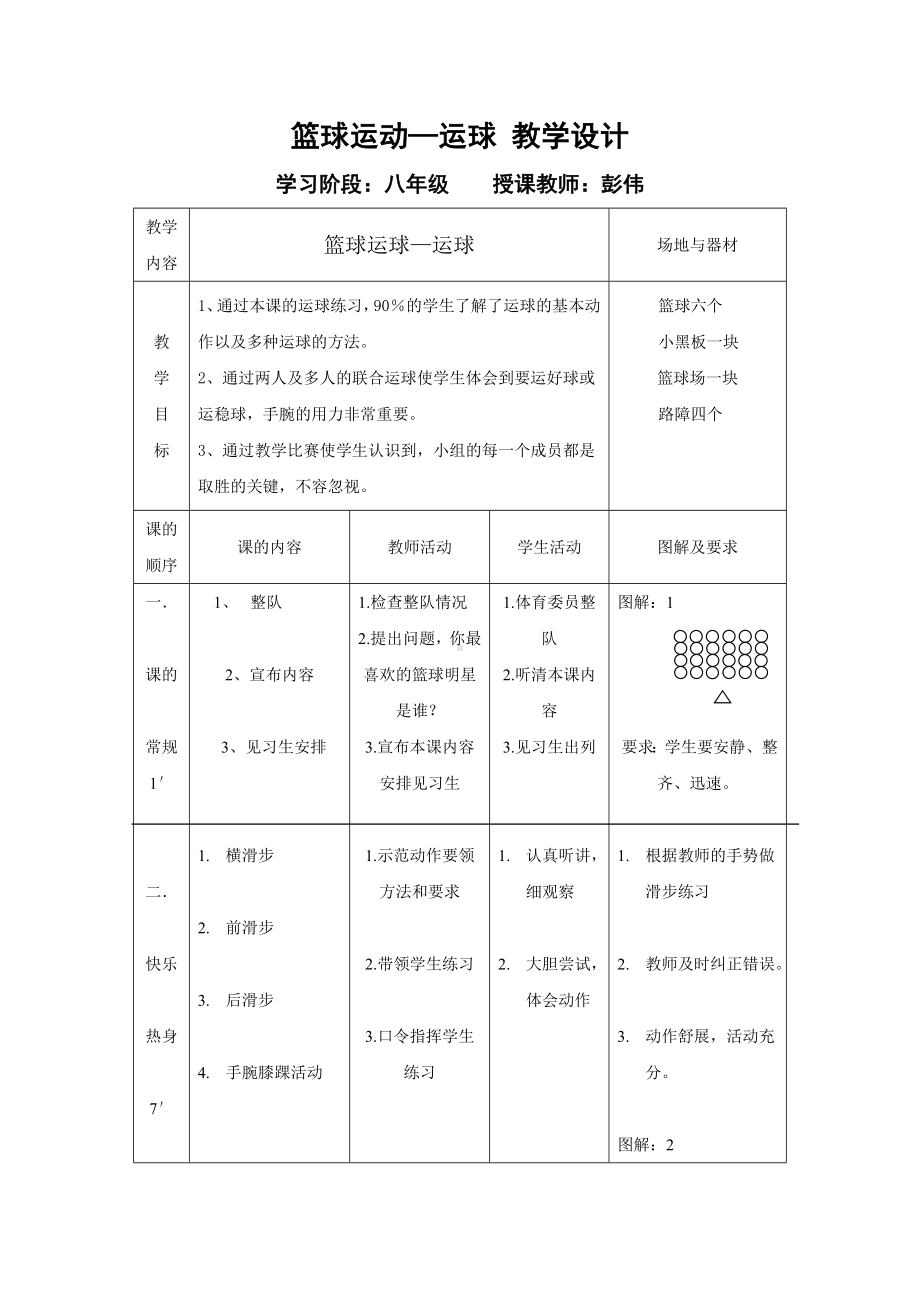 彭伟12运球教案.doc_第3页