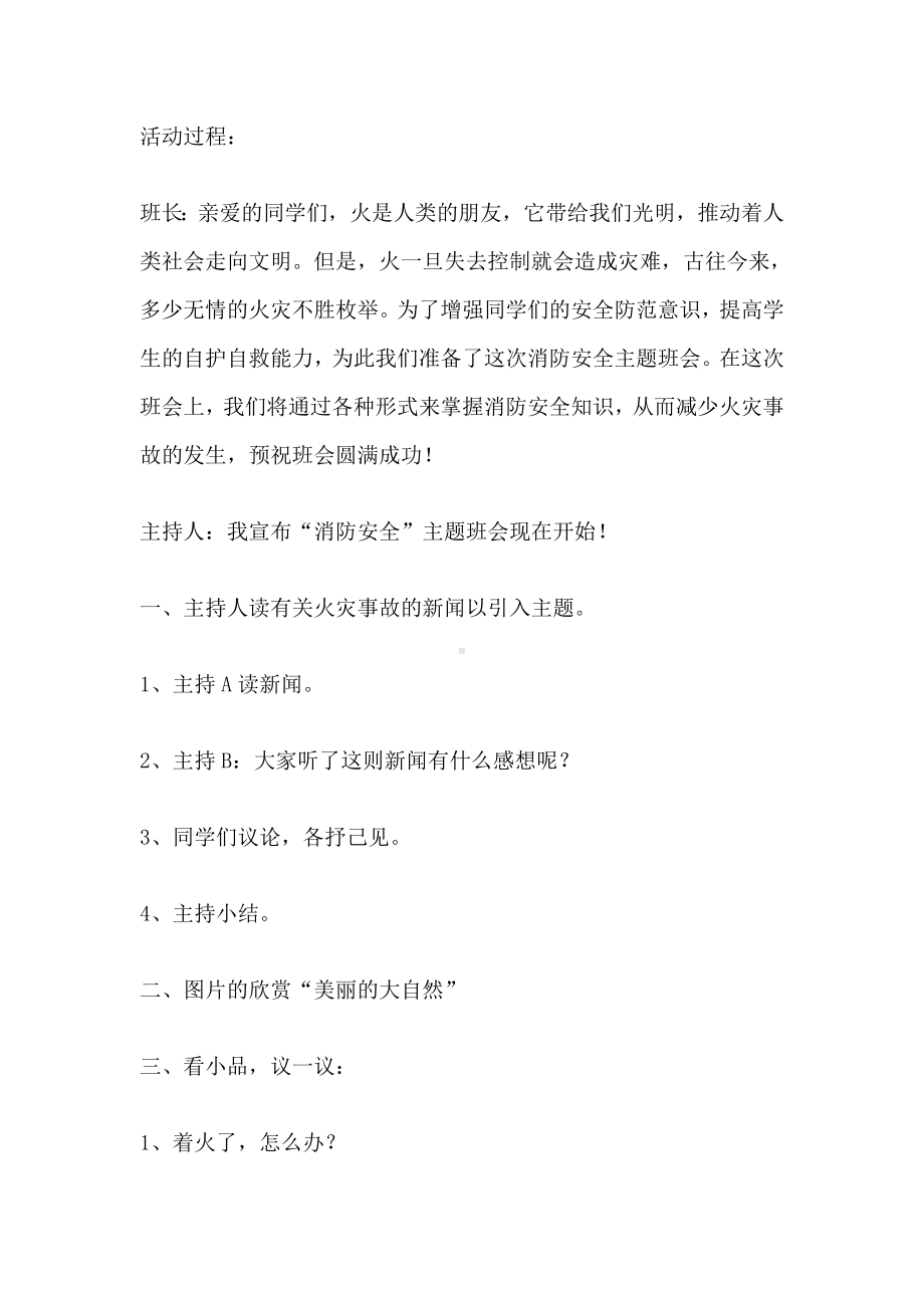 消防安全主题班会 (2).doc_第2页