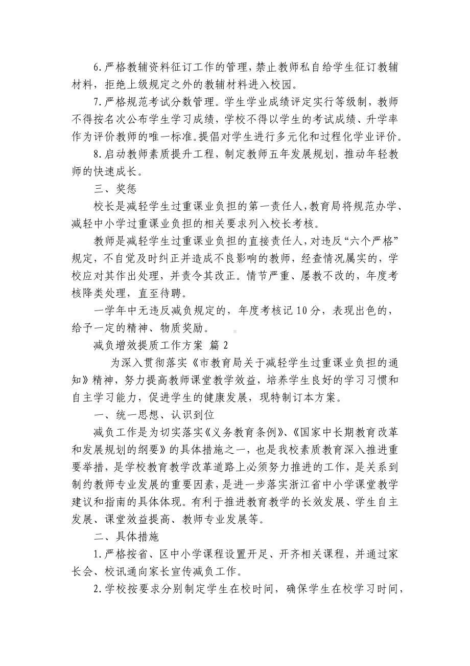 减负增效提质工作方案（通用6篇）.docx_第2页