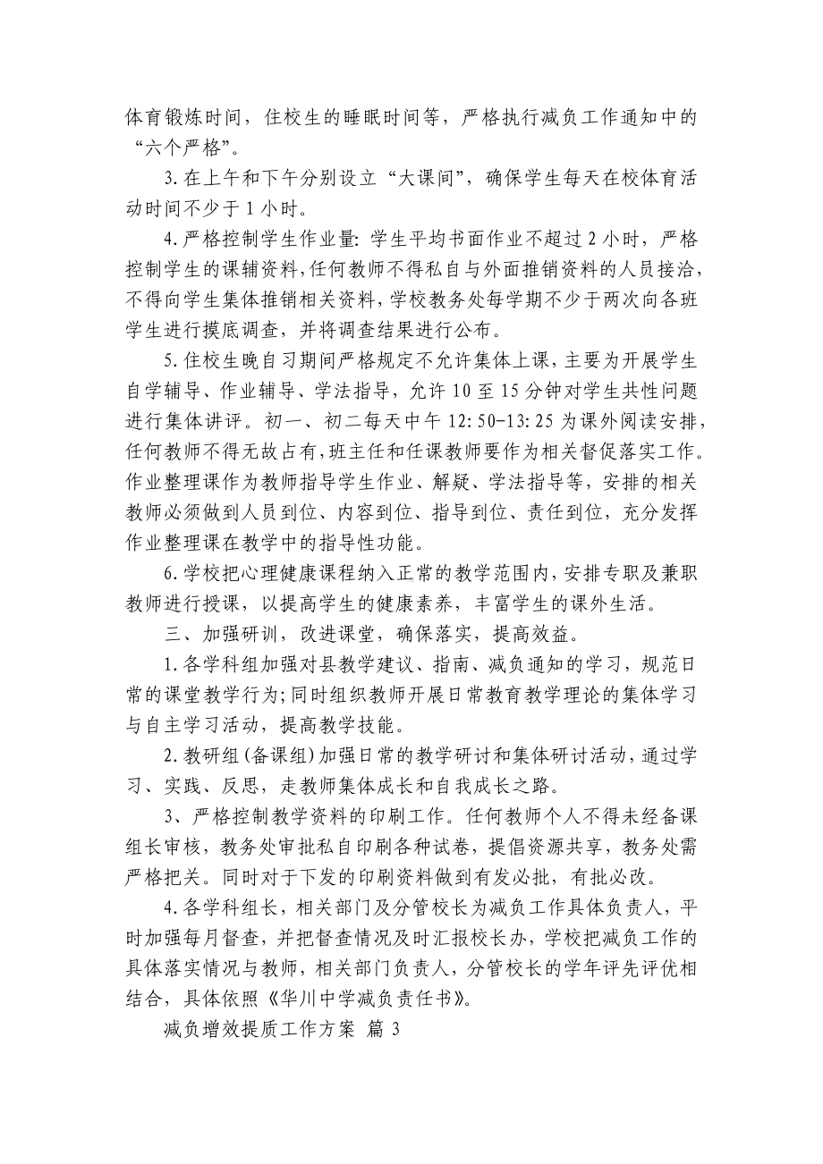 减负增效提质工作方案（通用6篇）.docx_第3页