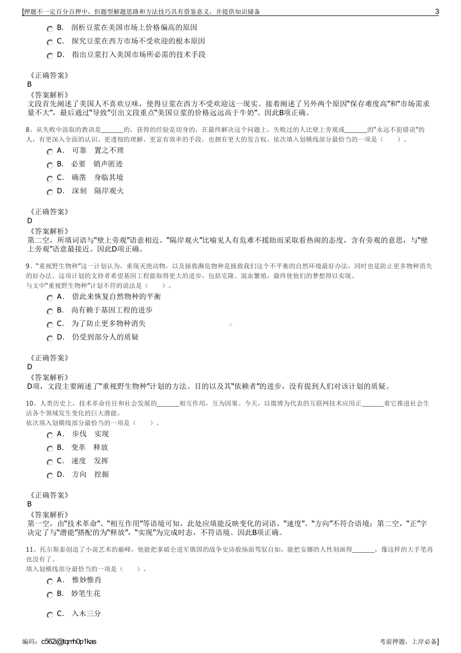 2023年宁夏固原市公共交通有限公司招聘笔试冲刺题（带答案解析）.pdf_第3页