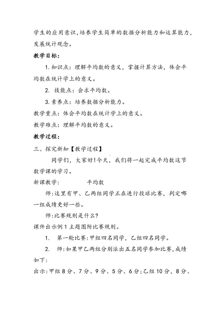 平均数（教学设计）-四年级下册数学西师大版.docx_第2页