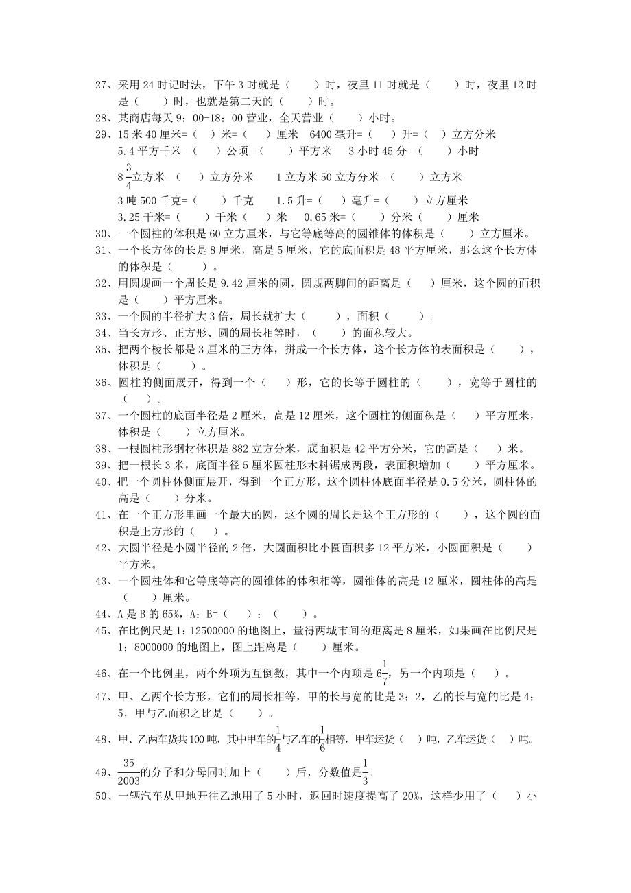 小学六年级数学总复习题库(填空).doc_第2页