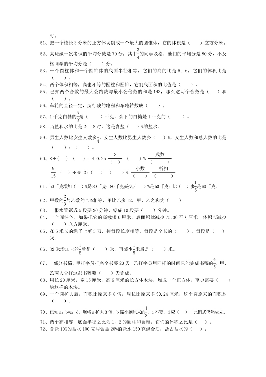 小学六年级数学总复习题库(填空).doc_第3页