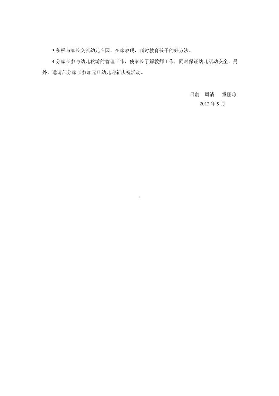 幼儿园中一班班务计划.doc_第3页