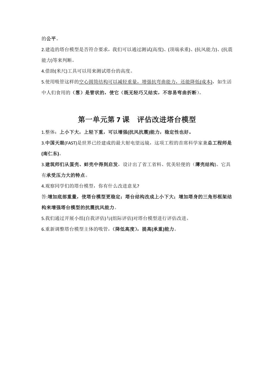 2023新教科版六年级下册《科学》第一单元复习资料.doc_第3页