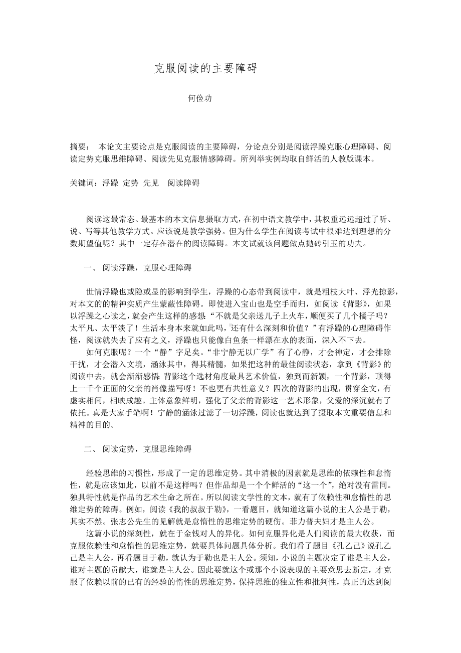 克服阅读的心理障碍.doc_第1页