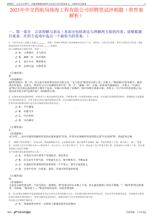 2023年中交四航局珠海工程有限公司招聘笔试冲刺题（带答案解析）.pdf