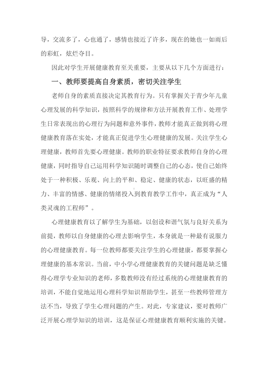 关注学生心理健康使学生健康成长.doc_第2页