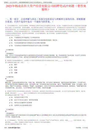 2023年杨凌农科大资产经营有限公司招聘笔试冲刺题（带答案解析）.pdf