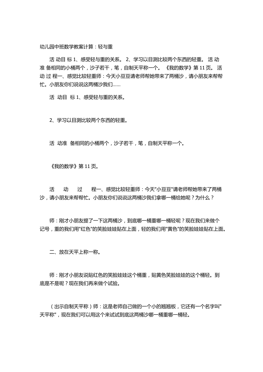 幼儿园中班数学教案计算：轻与重.docx_第1页