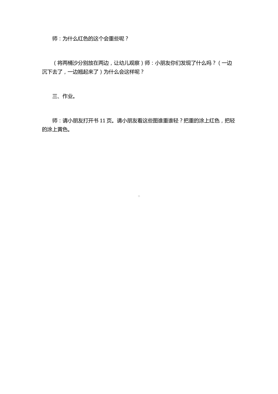 幼儿园中班数学教案计算：轻与重.docx_第2页