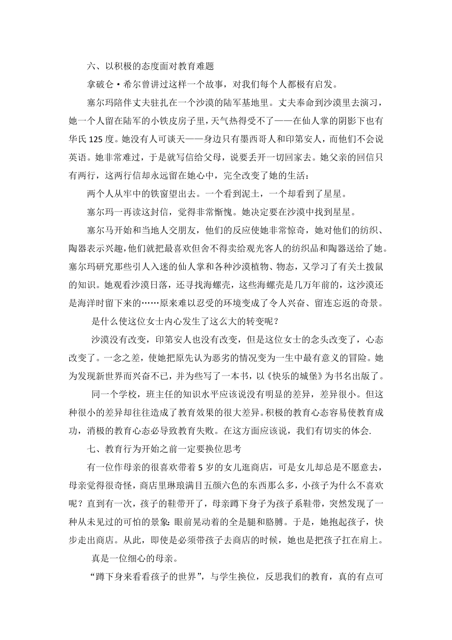 幼儿教师必读的十个寓言故事（二）.doc_第1页