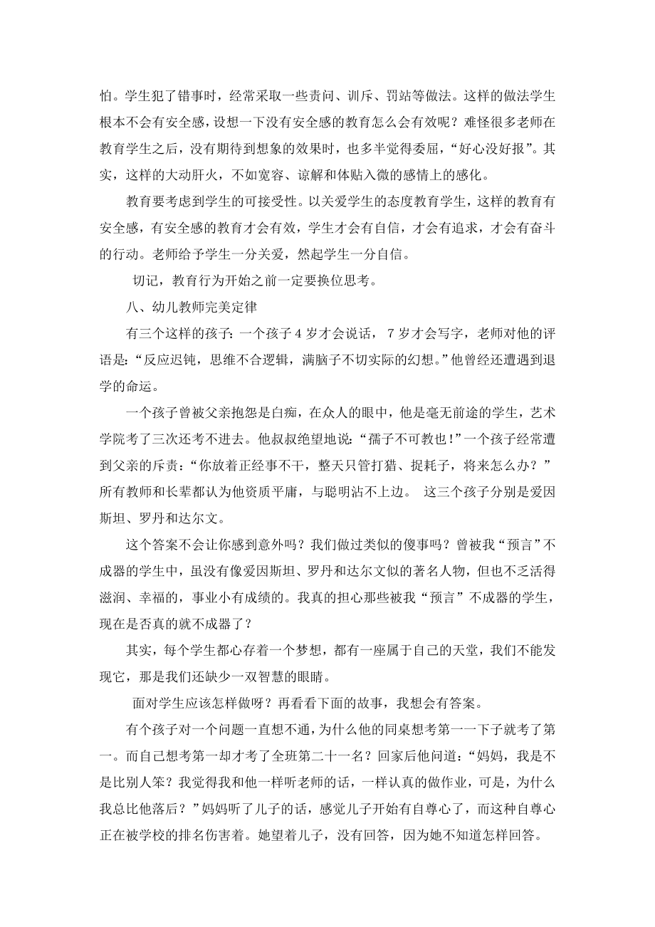 幼儿教师必读的十个寓言故事（二）.doc_第2页