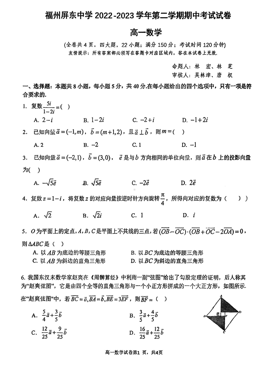 福建省福州屏东高中2022-2023高一下学期期中考试数学试卷.pdf_第1页