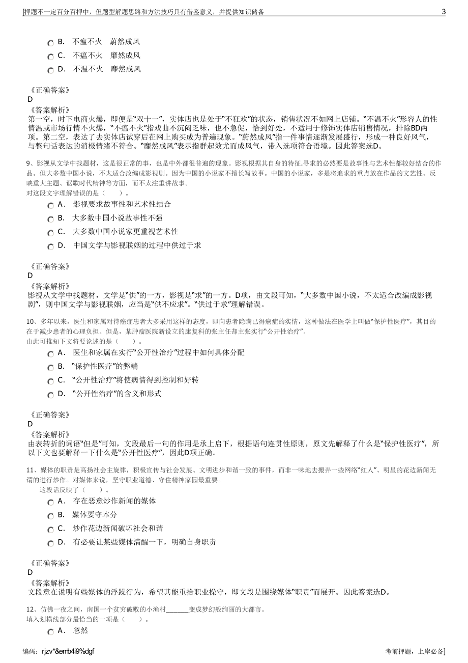 2023年安徽淮上区蚌埠河北发展公司招聘笔试冲刺题（带答案解析）.pdf_第3页