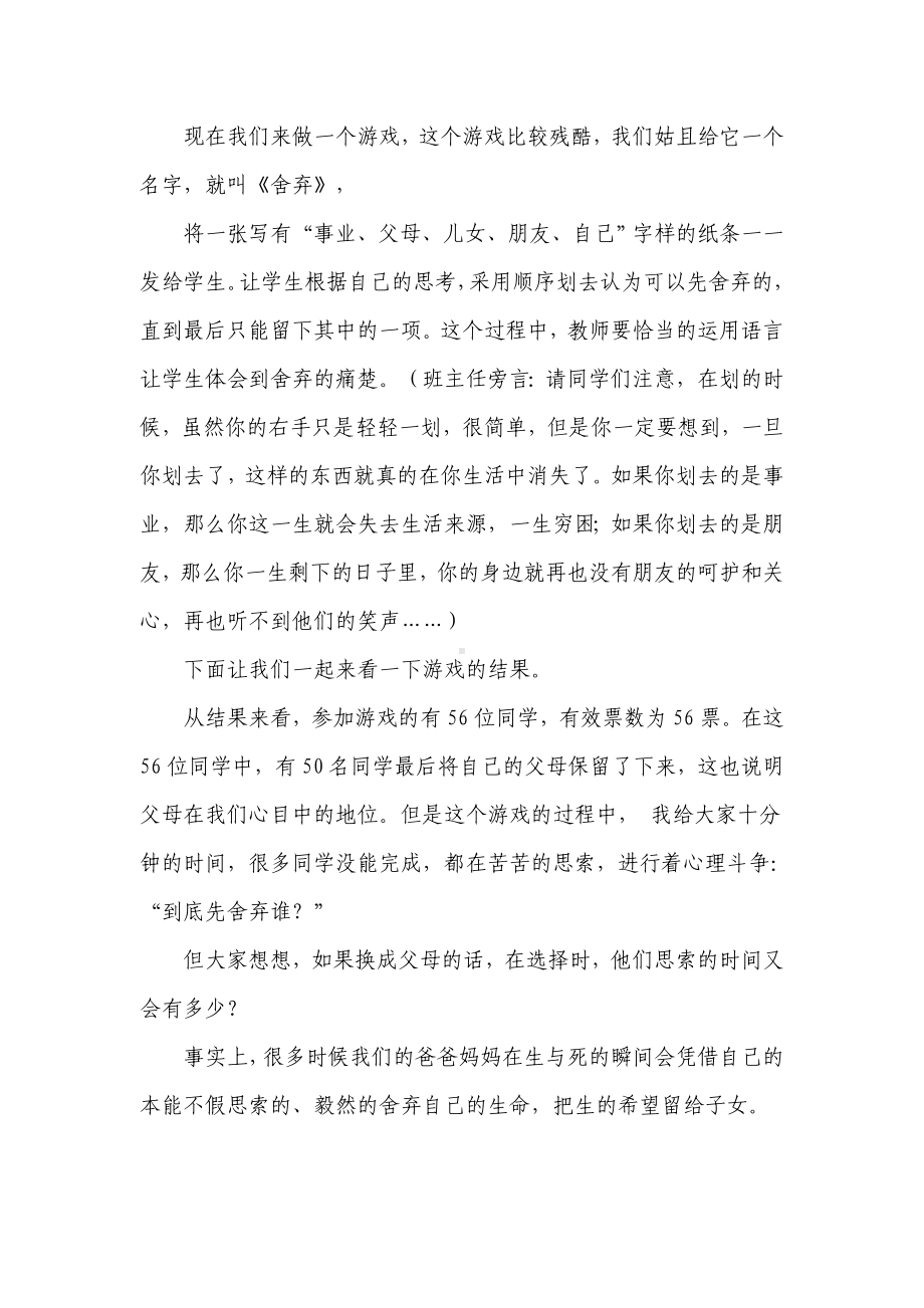 感恩教育主题班会活动设计.doc_第3页