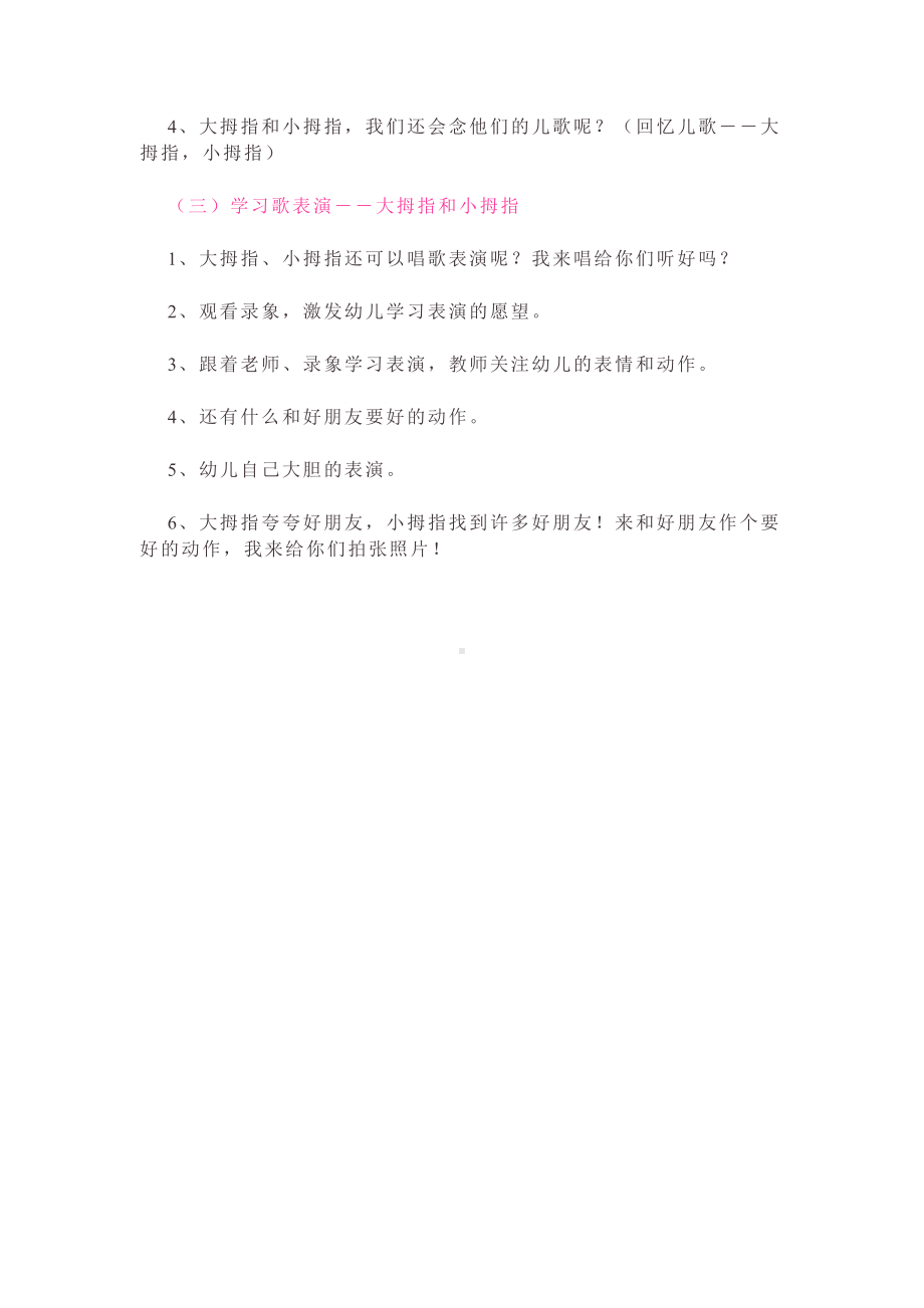 幼儿园小班语言活动教案手小班.doc_第2页