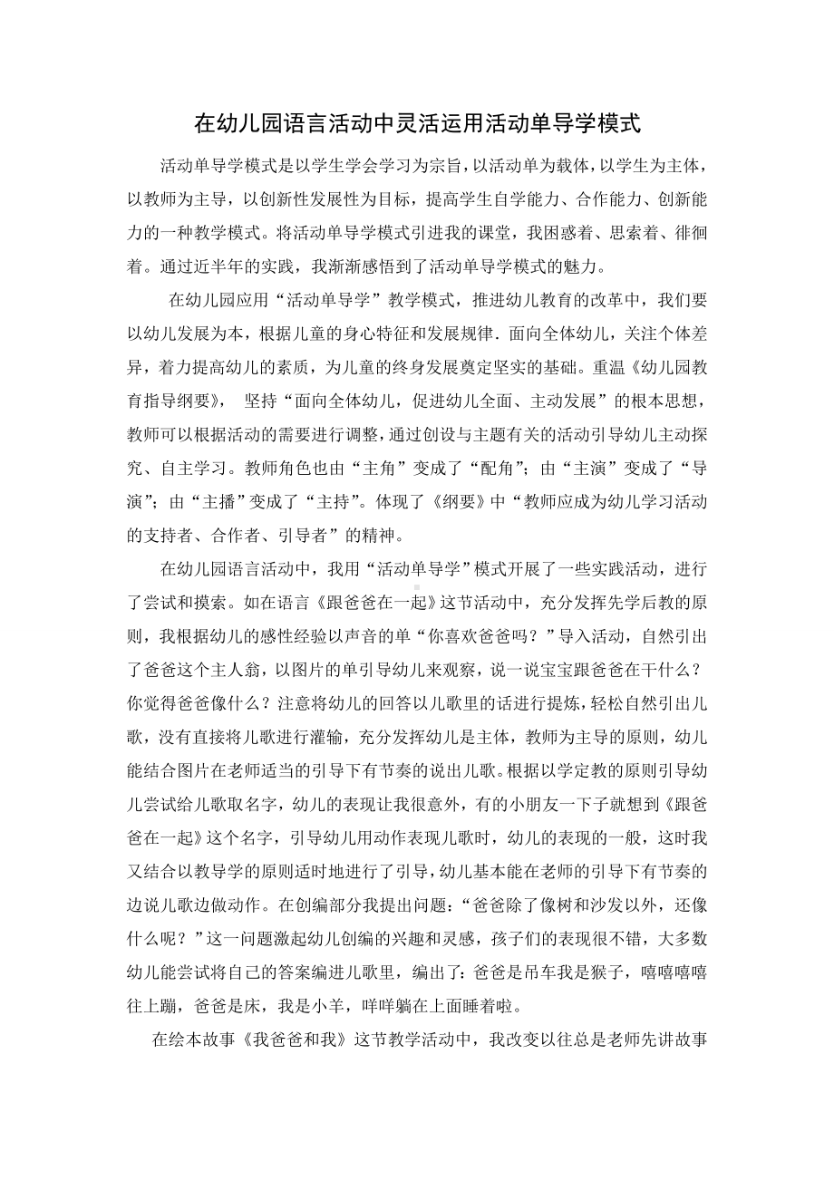 在幼儿园语言活动中灵活运用活动单导学模式.doc_第1页