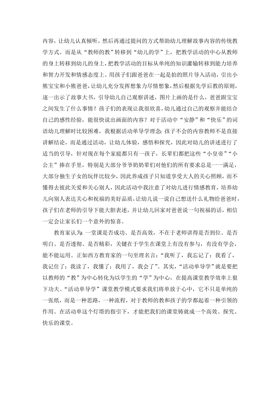 在幼儿园语言活动中灵活运用活动单导学模式.doc_第2页