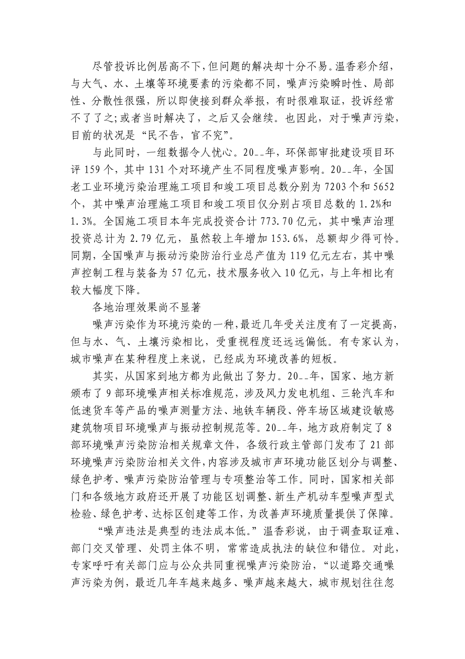 关于环保噪声污染防治总结工作方案（精选3篇）.docx_第2页