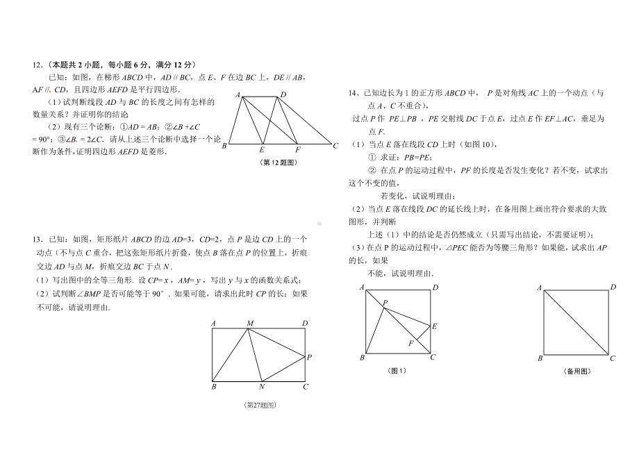 四边形证明题库.doc_第3页