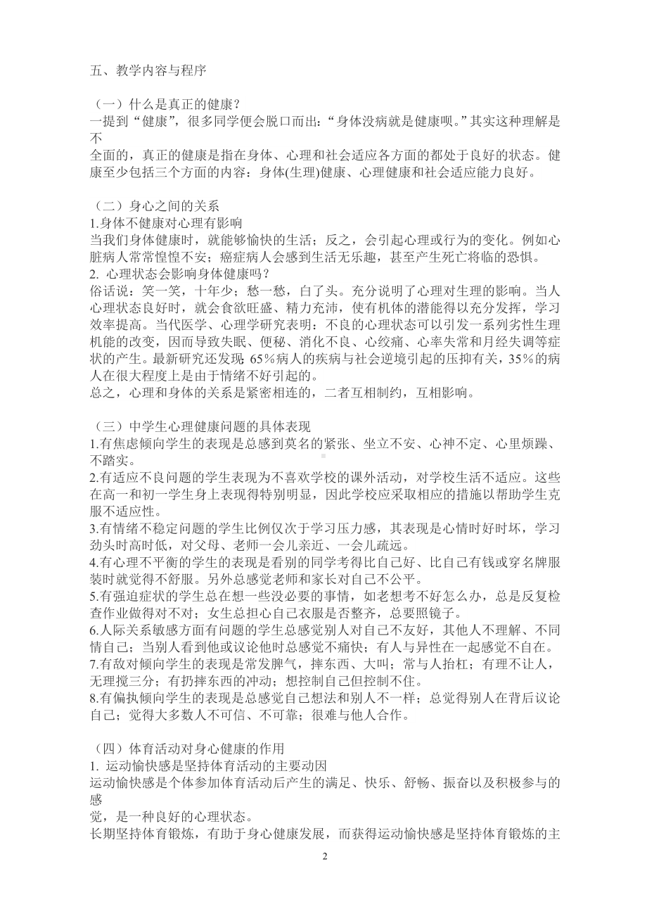 第八课心理健康和身体健康的关系.doc_第2页