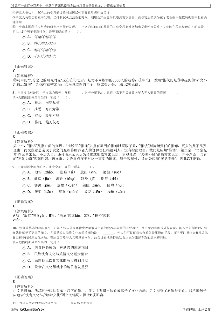 2023年中国核工业第五建设有限公司招聘笔试冲刺题（带答案解析）.pdf_第3页