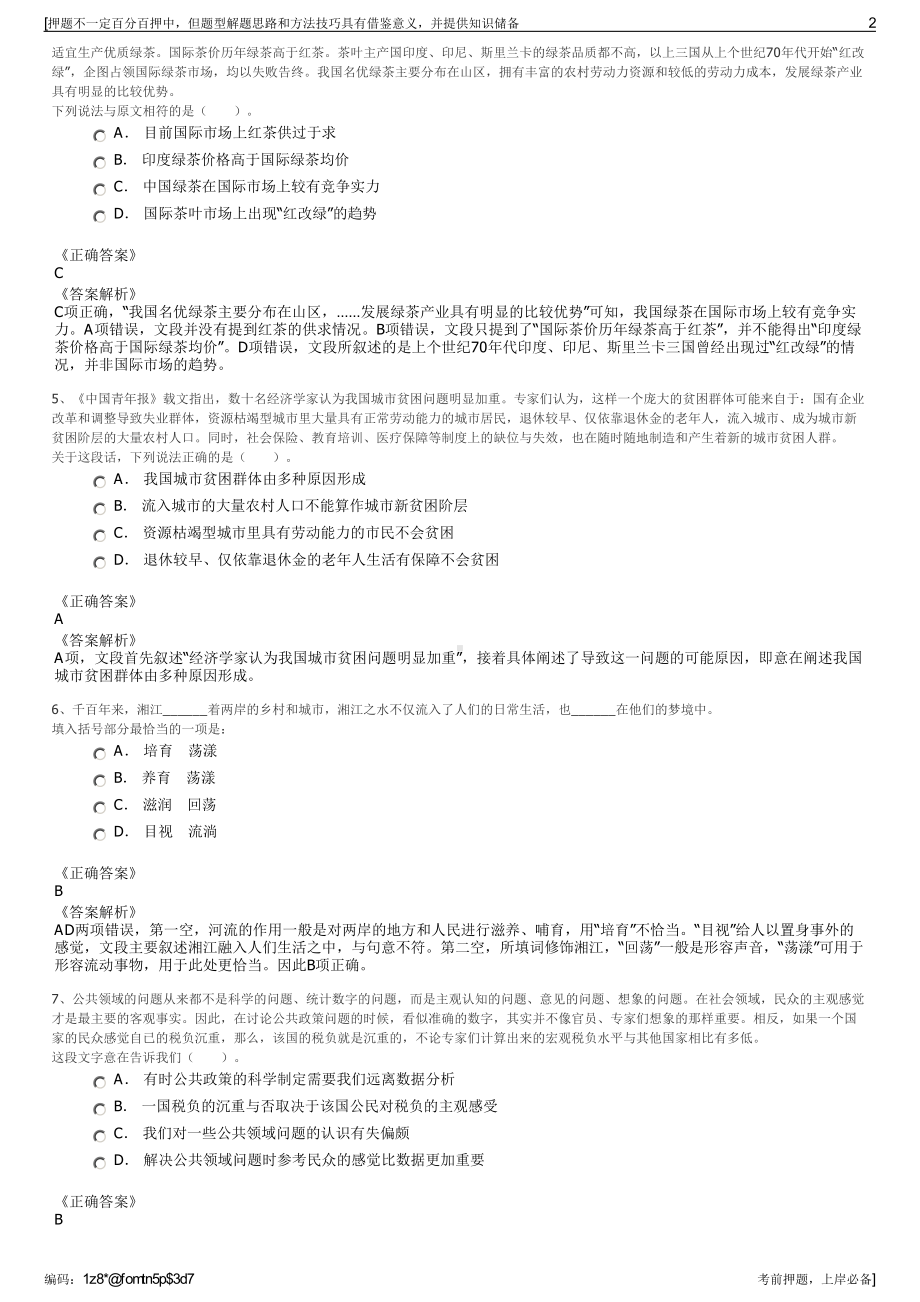 2023年湖南大学出版社有限责任公司招聘笔试冲刺题（带答案解析）.pdf_第2页