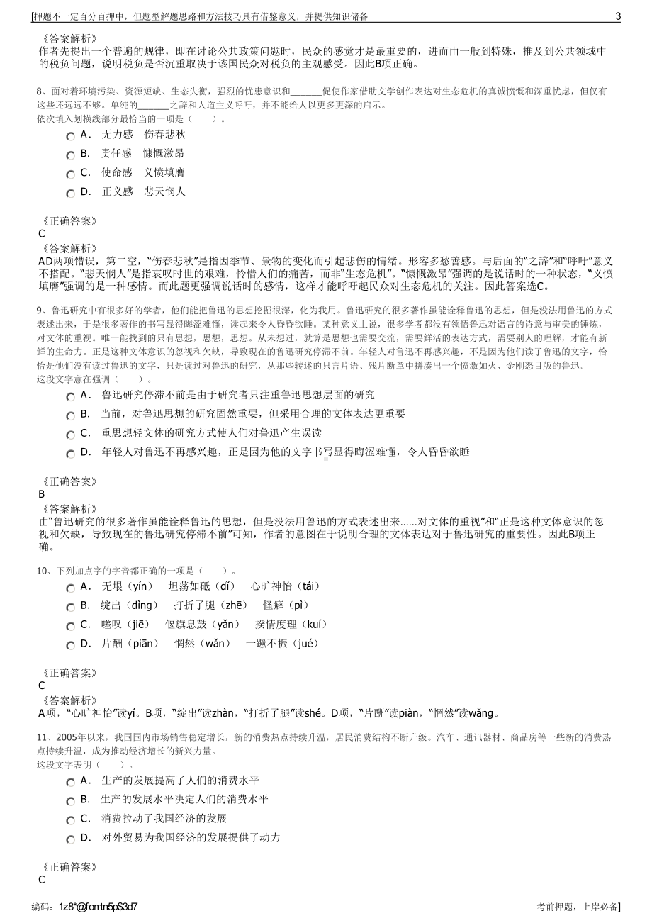 2023年湖南大学出版社有限责任公司招聘笔试冲刺题（带答案解析）.pdf_第3页