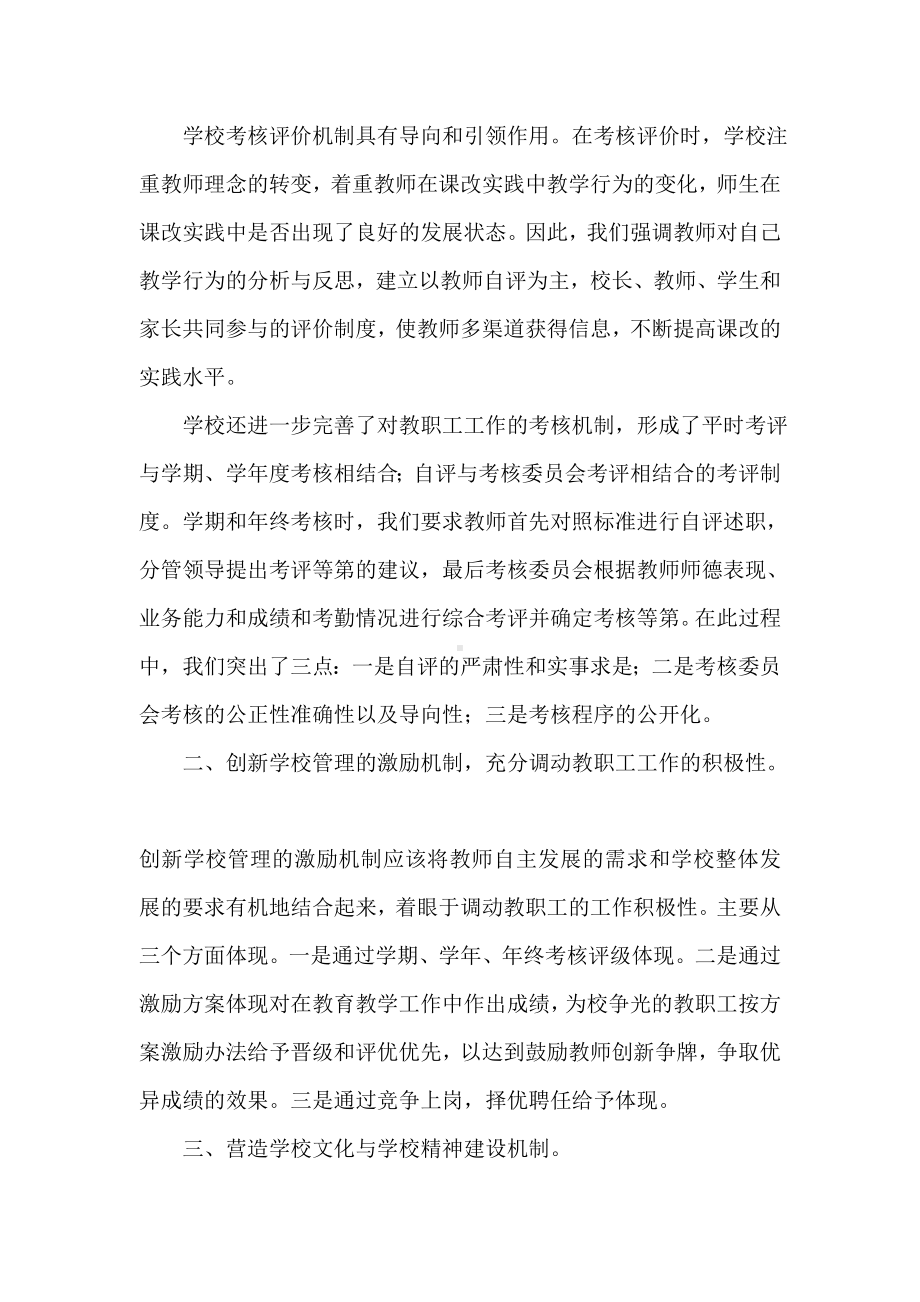 完善学校管理机制探索现代学校制度建设.doc_第2页