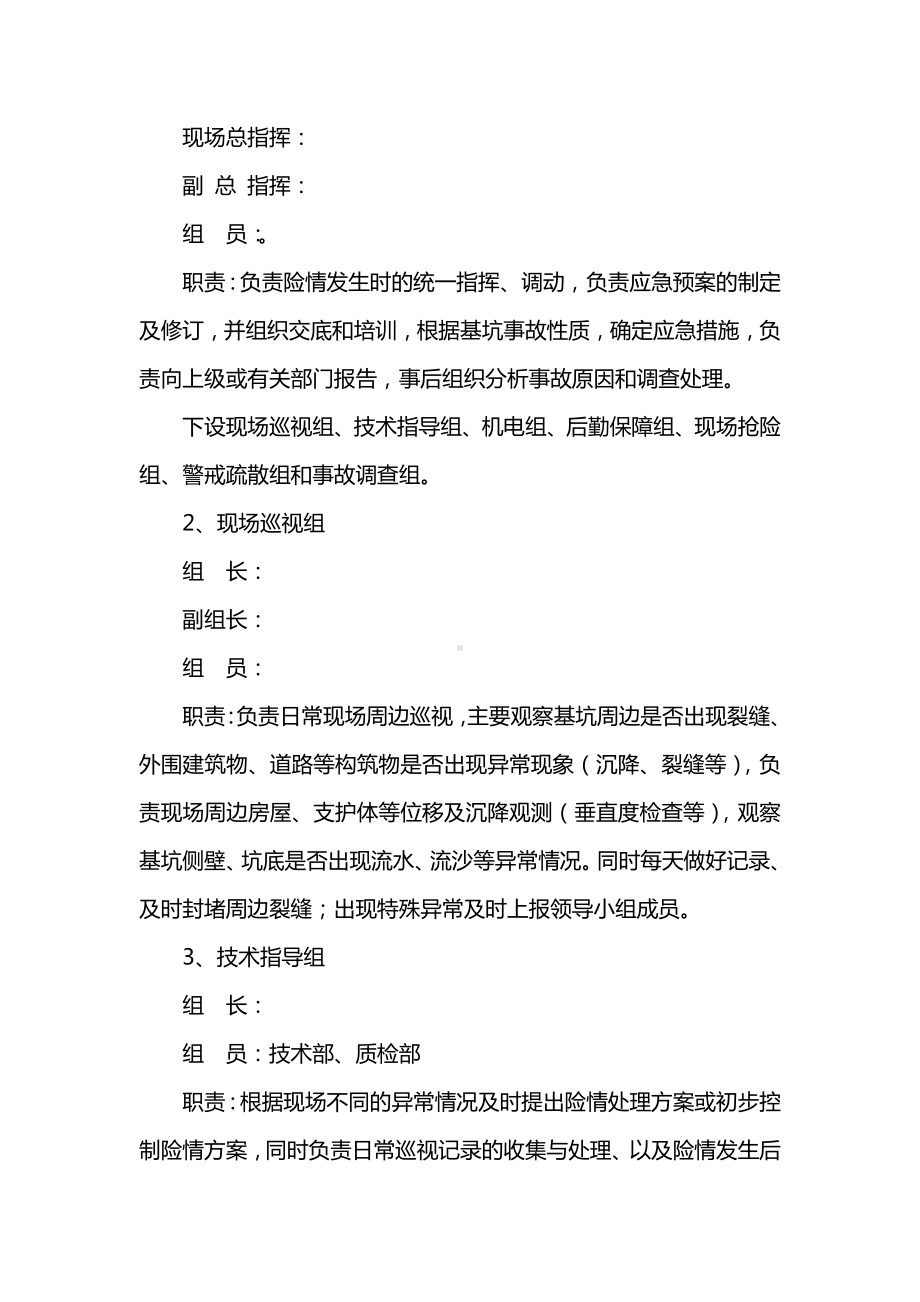 基坑工程应急预案.docx_第2页