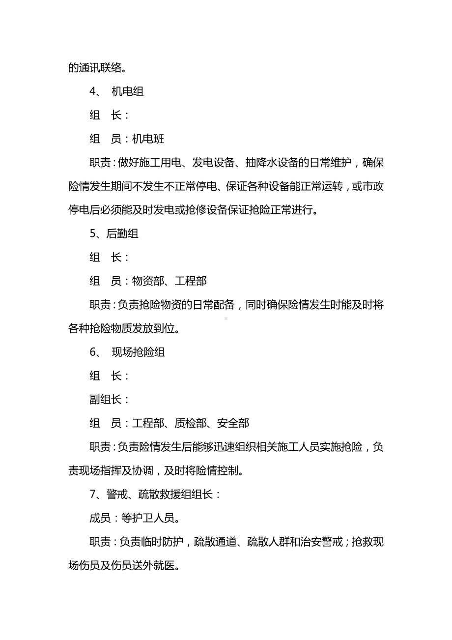 基坑工程应急预案.docx_第3页