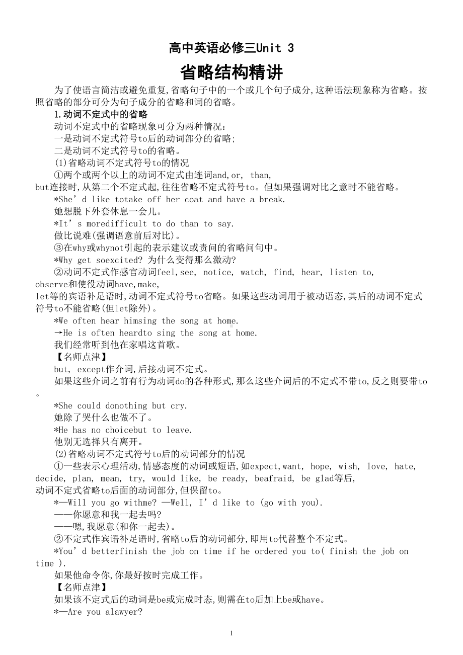 高中英语新人教版必修三Unit 3 语法知识省略结构精讲.doc_第1页