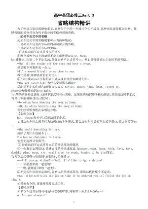 高中英语新人教版必修三Unit 3 语法知识省略结构精讲.doc