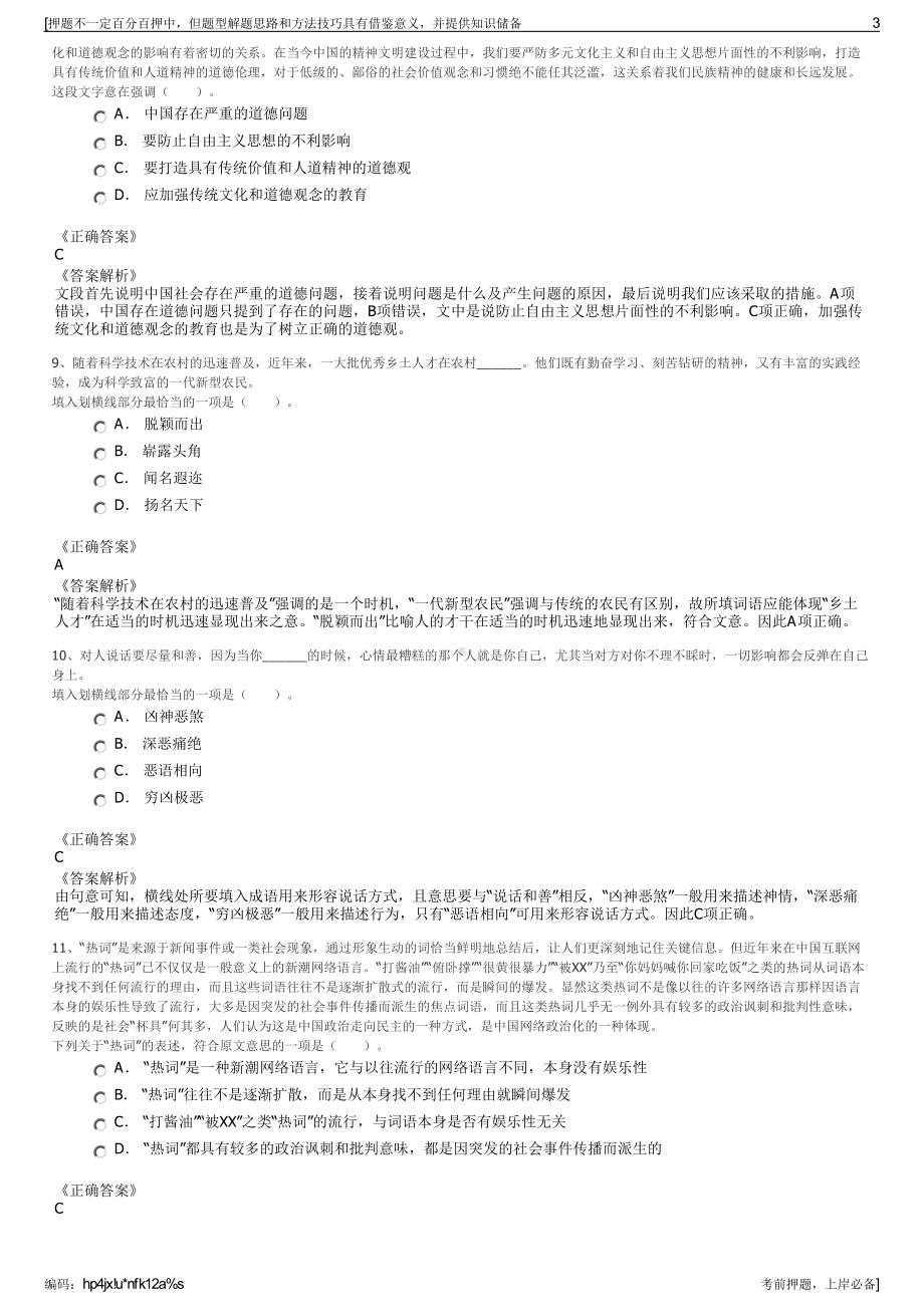 2023年广西巴马国际旅游区投资公司招聘笔试冲刺题（带答案解析）.pdf_第3页