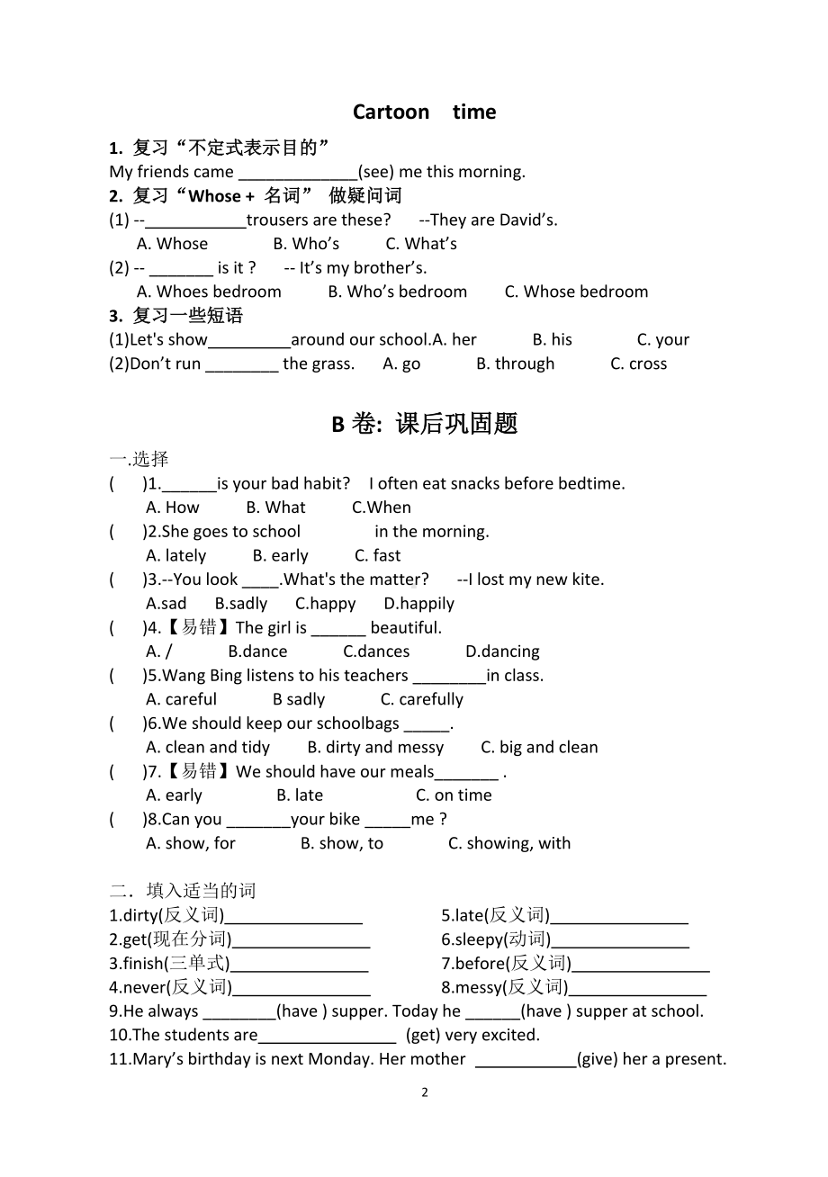 2023新牛津译林版六年级下册《英语》6bu2考点精练.docx_第2页