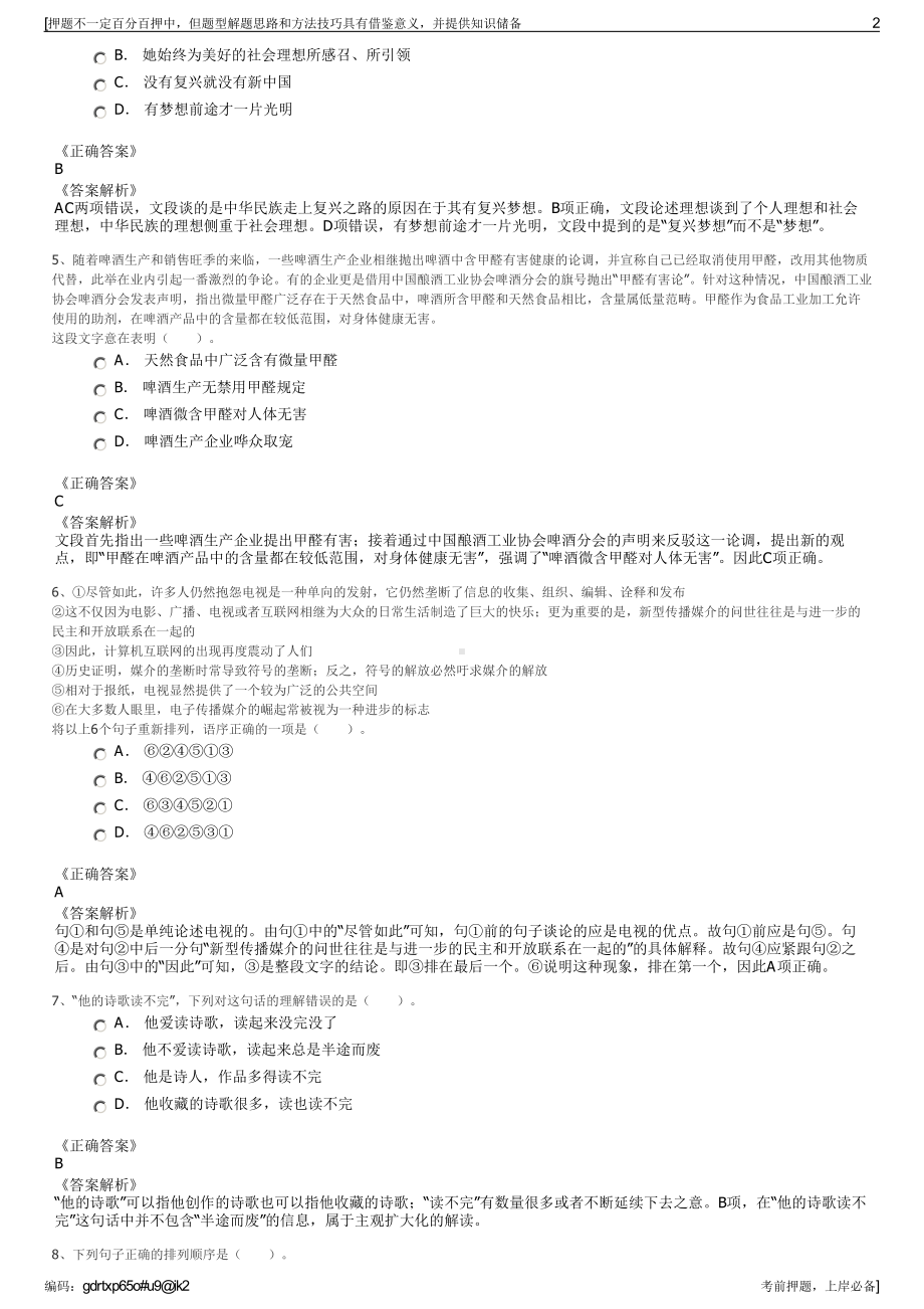 2023年河北石家庄市公共交通总公司招聘笔试冲刺题（带答案解析）.pdf_第2页