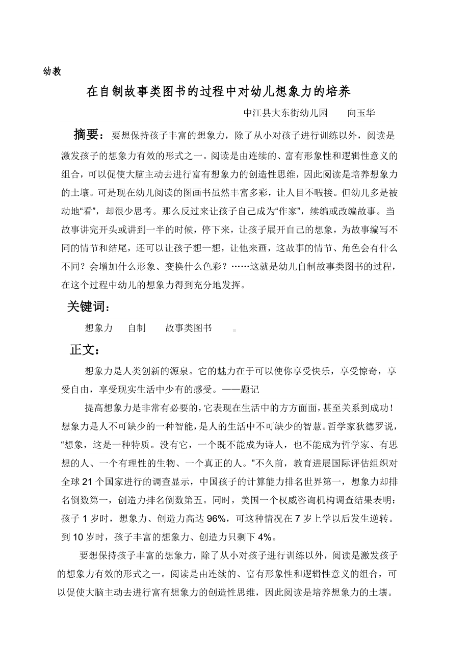 在制作图书过程中幼儿想象力的培养Word文档.doc_第1页